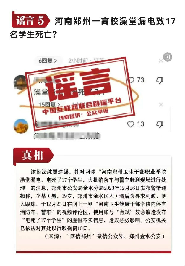 十二月辟谣榜，击破网络谣言，传递真相的力量