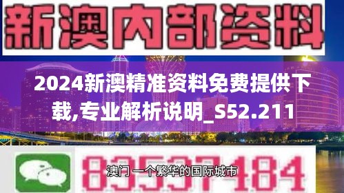 2024新澳精准资料免费,助你轻松理解数据——{关键词3}