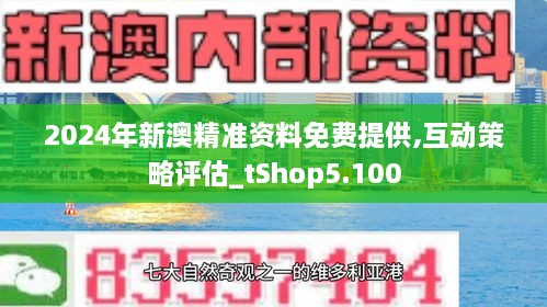 新澳2024资料免费大全版26333揭秘最新行业趋势,新澳2024资料免费大全版26333_{关键词3}