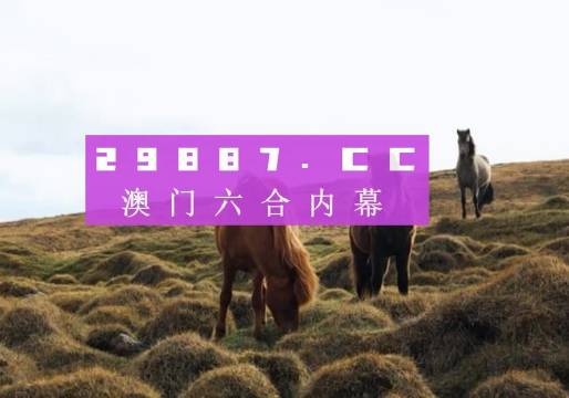 新澳门今晚开特马开奖结果124期