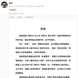 漂白编剧再回应被指抄袭事件，澄清事实，重塑信任