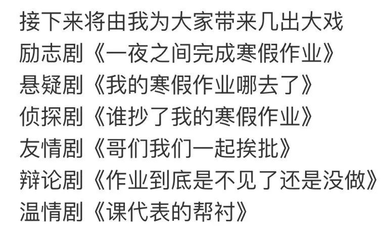 寒假作业量探秘，你的负担有多少？