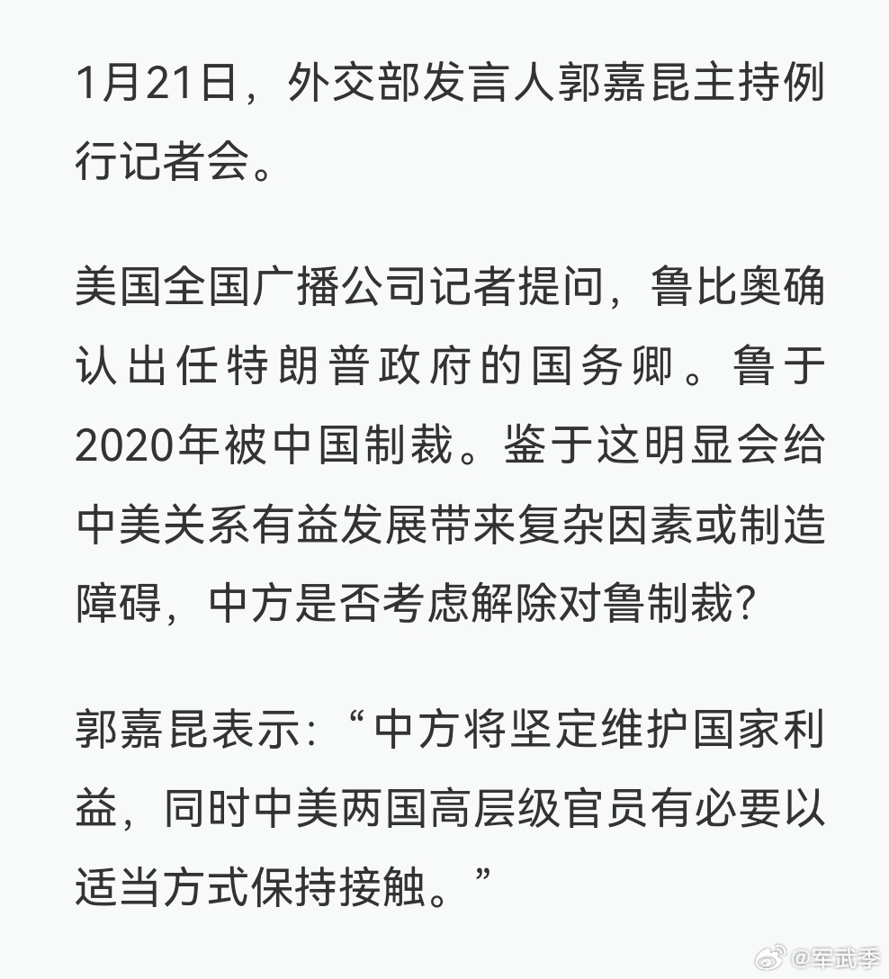 鲁比奥主动给中方来电用意何在？