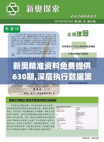 新奥最快最准免费资料揭示数字背后的故事,新奥最快最准免费资料_{关键词3}