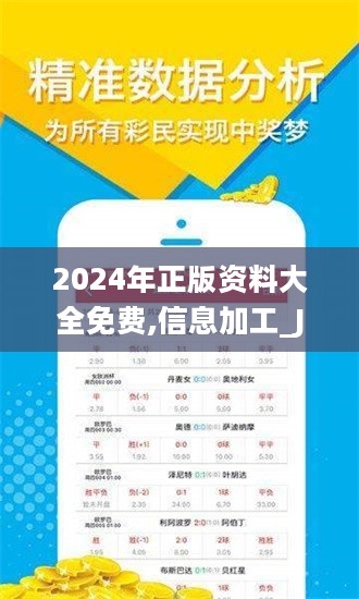 2024年正版资料免费大全最新版本亮点优势和亮点揭秘最新市场动态,2024年正版资料免费大全最新版本亮点优势和亮点_{关键词3}