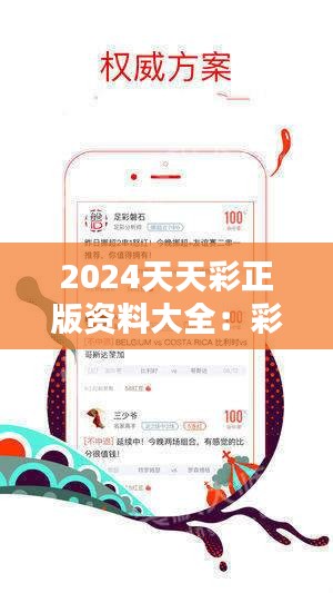 2024年正版免费天天开彩内部报告与公开数据分析,2024年正版免费天天开彩_桌面版33.650