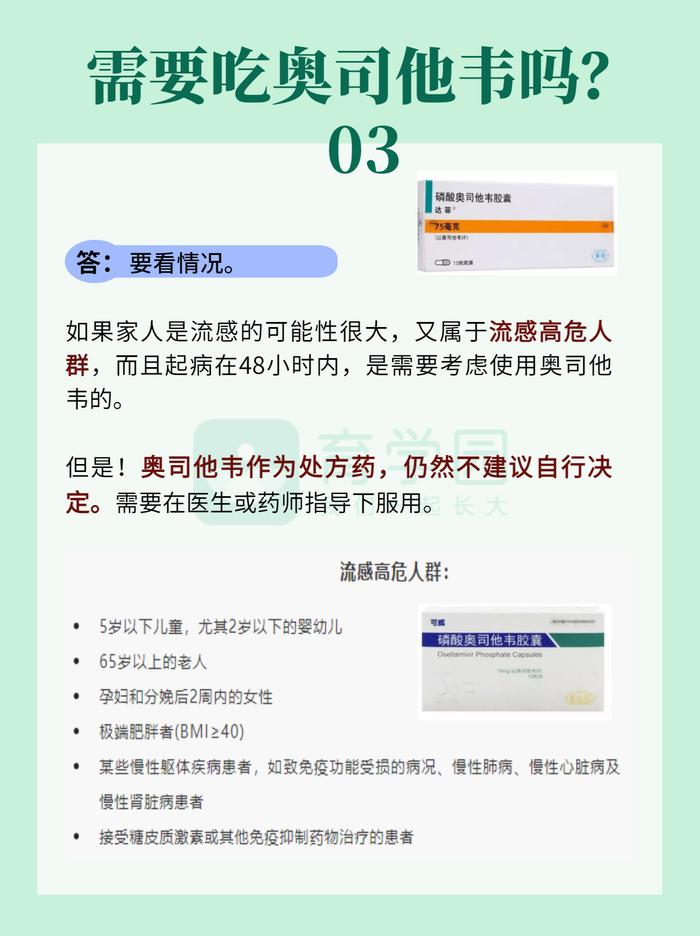 奥司他韦不能乱吃，关乎生命的用药常识，你了解多少？揭秘背后的真相！引发社会关注热议的话题。