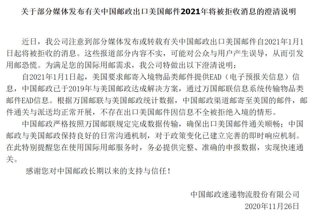 美邮政停收中国包裹真相揭秘，背后隐藏的原因和影响深度剖析！标题抢眼，内容震撼心灵。