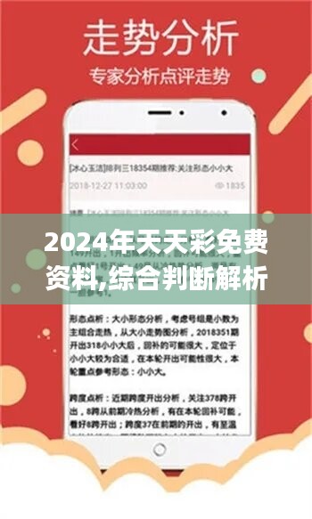 2024年天天开好彩资料56期数据驱动决策,2024年天天开好彩资料56期_QHD93.361