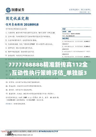 7777788888精准新传真揭秘最新科技动态,7777788888精准新传真_Notebook71.233