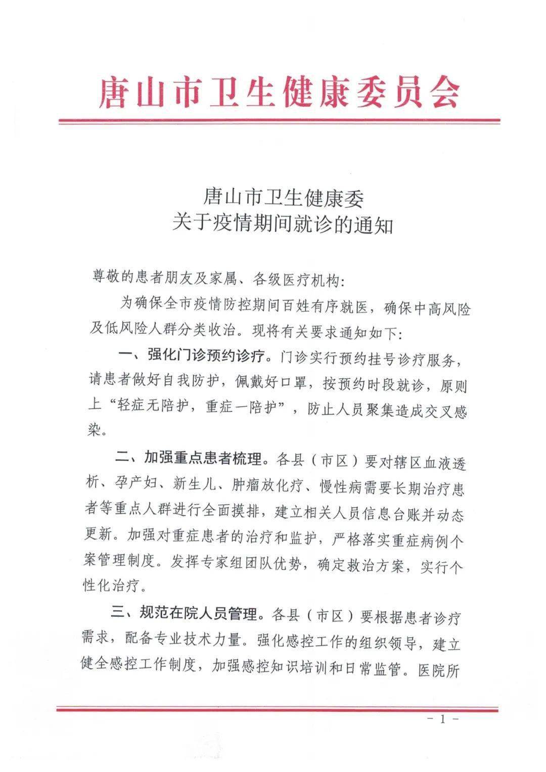 唐山卫健委紧急回应南湖医院停诊事件，原因究竟如何？公众关注焦点解析！内含深度文章。