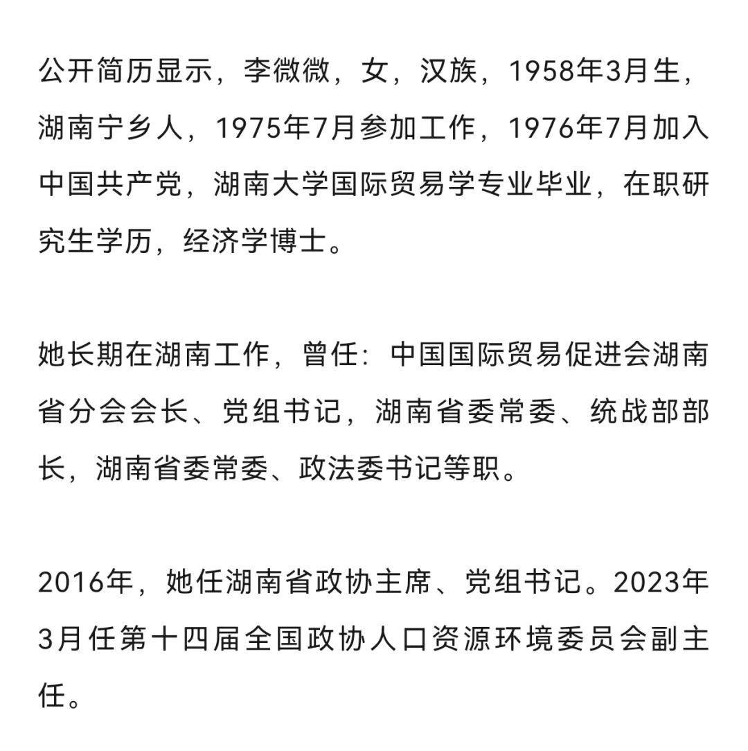 震惊！正部级高官李微微因涉嫌严重违纪违法被逮捕，背后真相究竟如何？