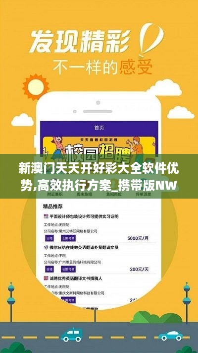 新澳六开彩资料天天免费的优势揭示数字选择的技巧与策略,新澳六开彩资料天天免费的优势_进阶款35.749