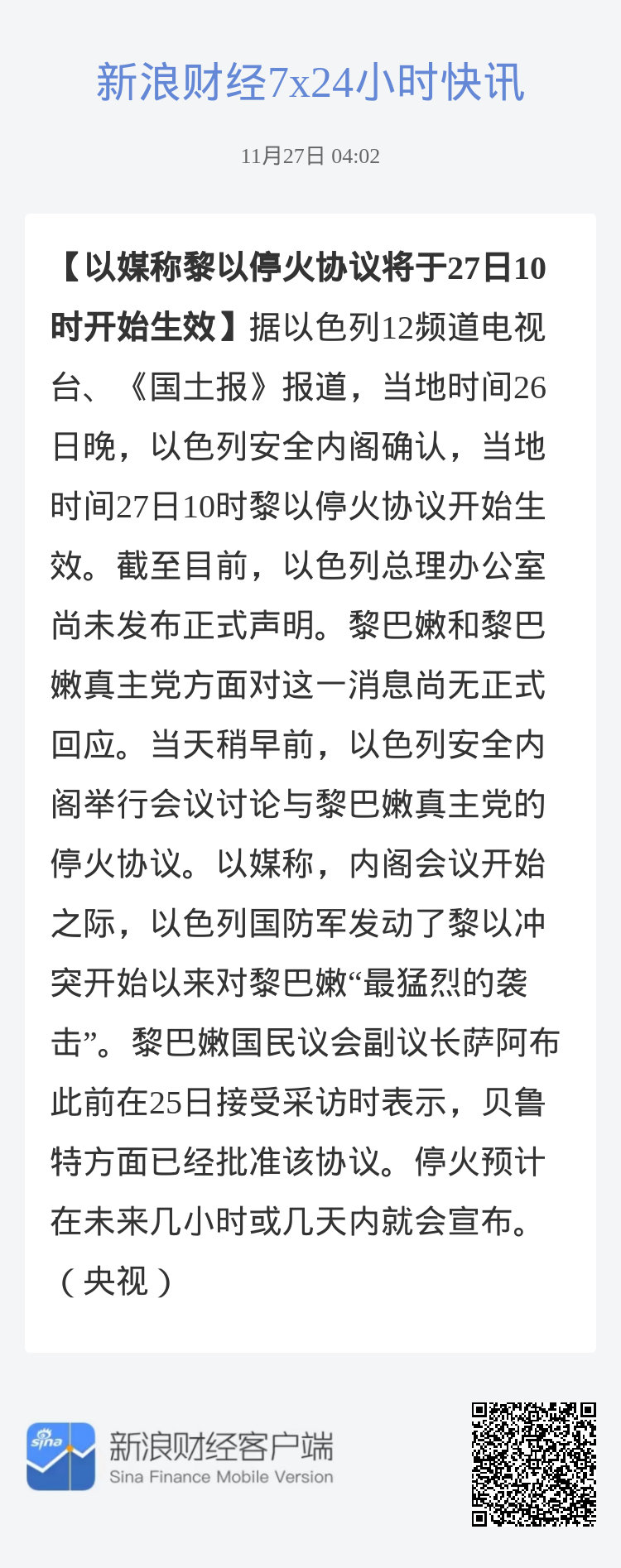 以总理坚定表态，停火协议继续执行，和平之路不动摇！背后深意引人深思。