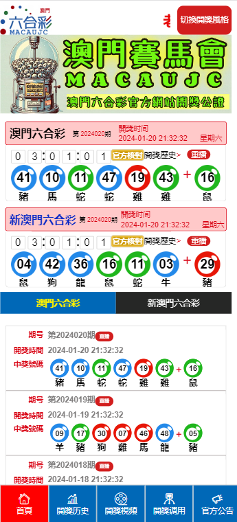 澳门六开奖结果2025开奖记录查询