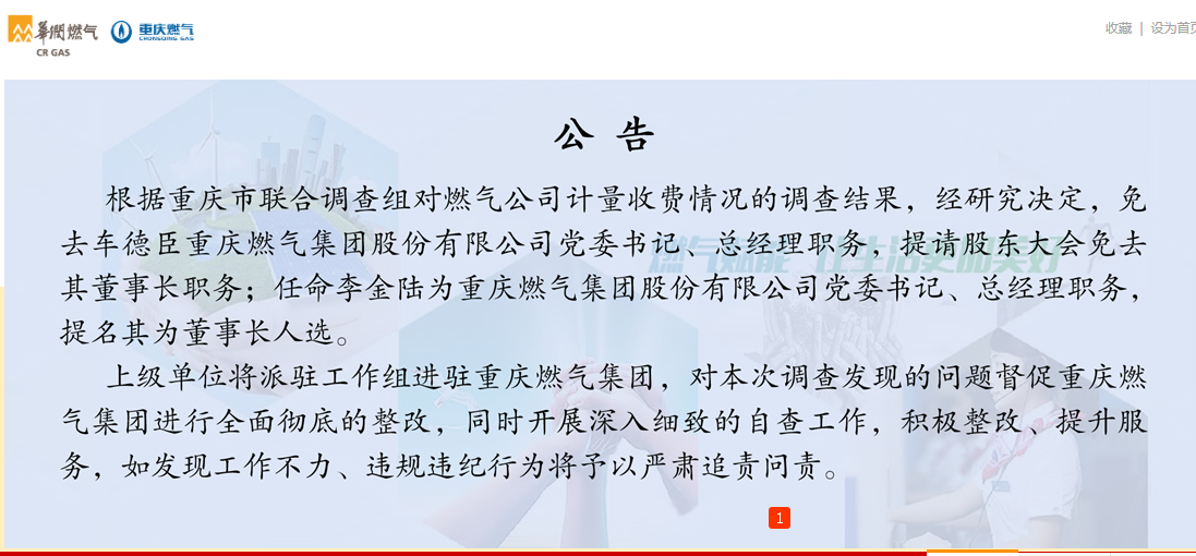 重庆燃气收费问题再起波澜，真相究竟如何？官方再次通报揭秘！悬念揭晓时刻已到。