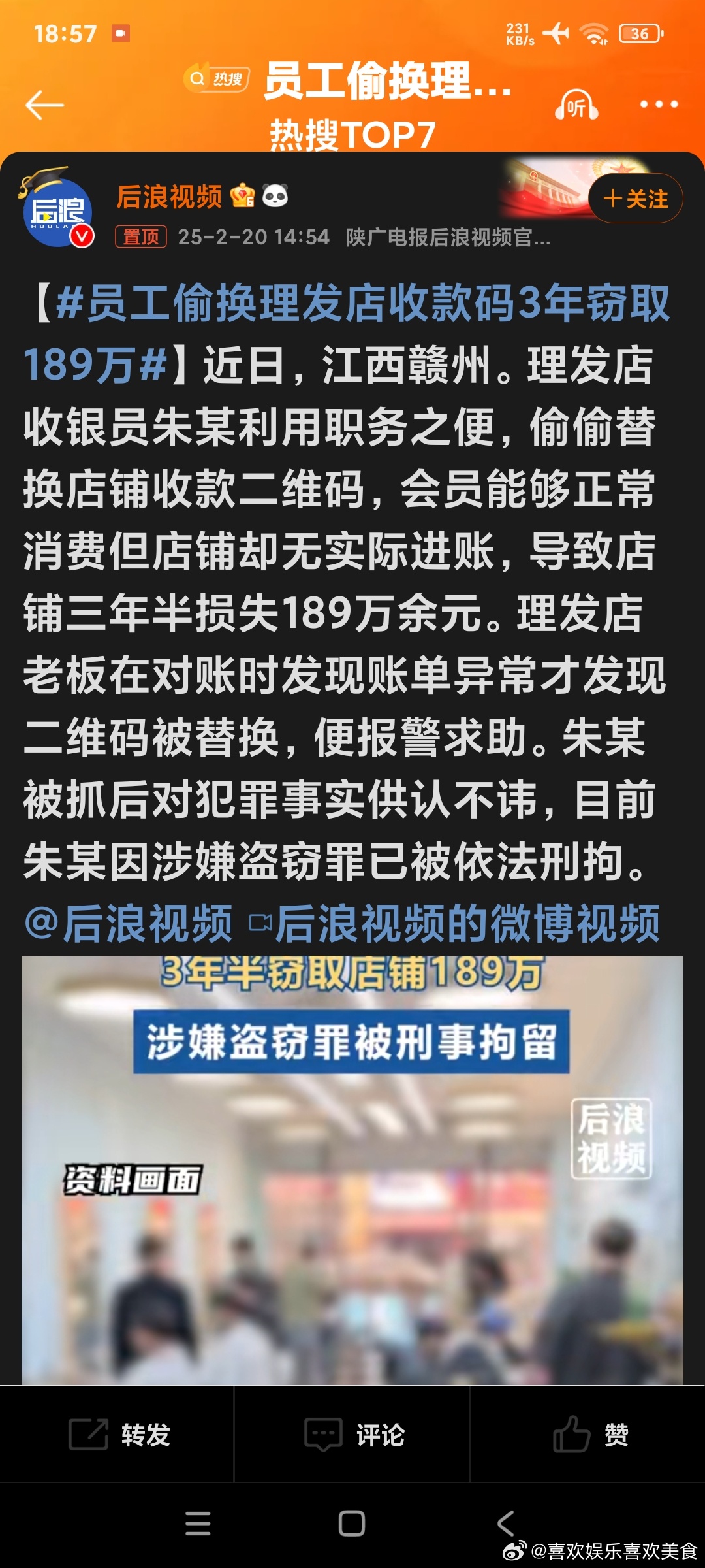 震惊！理发店员工偷换收款码三年秘密窃取巨额资金，究竟谁是幕后黑手？揭开真相深度剖析事件全貌。