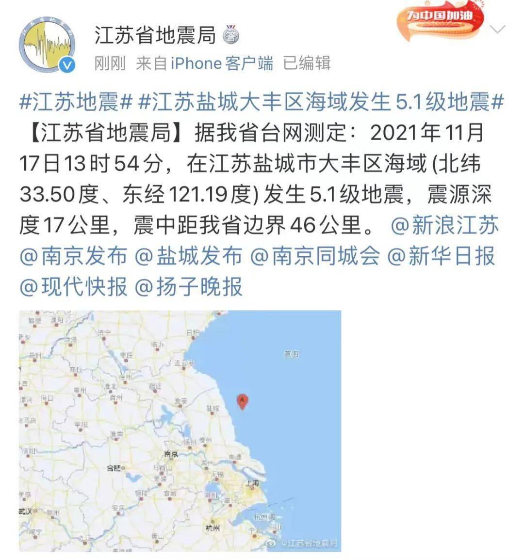 江苏突发3.7级地震，网友惊醒！究竟发生了什么？