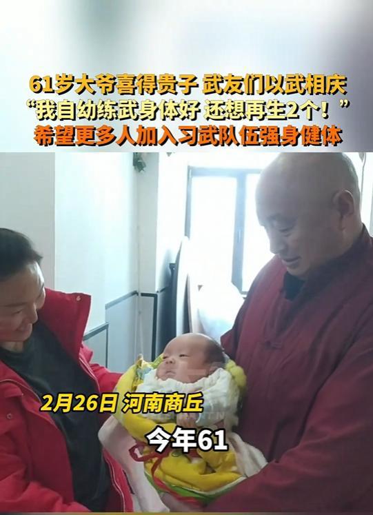 61岁习武大爷奇迹得子，背后竟藏着这样的惊天秘密！