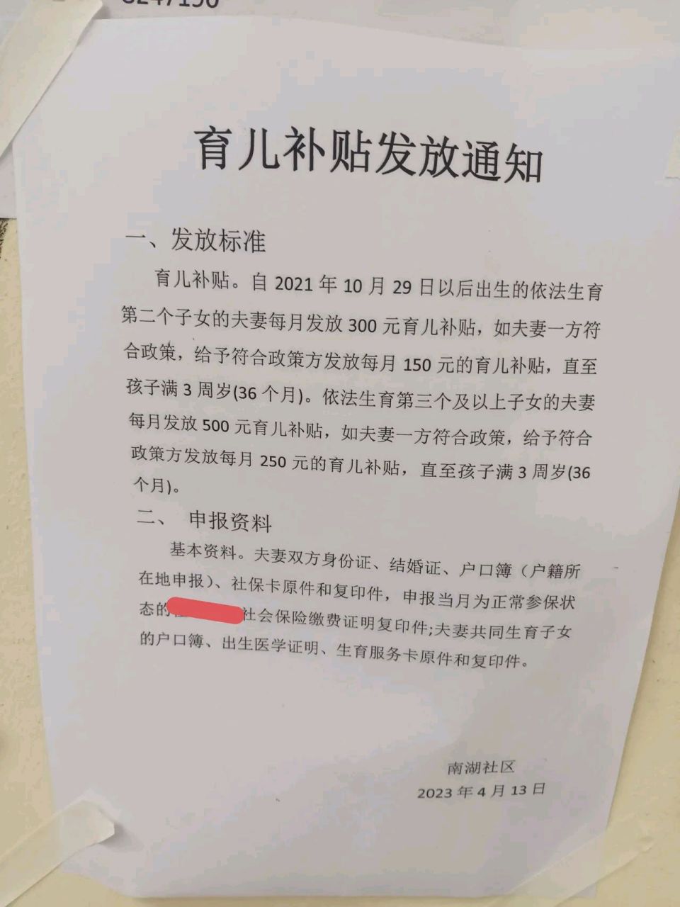 重磅！今年育儿补贴即将发放，这笔钱你领到了吗？