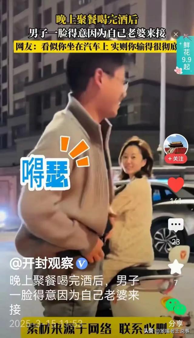 老婆来接我啦！男子聚餐后得意炫耀，下一秒却...