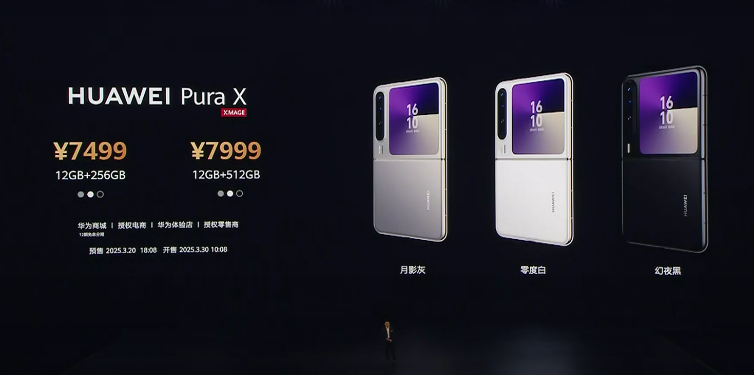 惊爆！华为Pura X折叠手机仅7499元起，这价格你敢信？