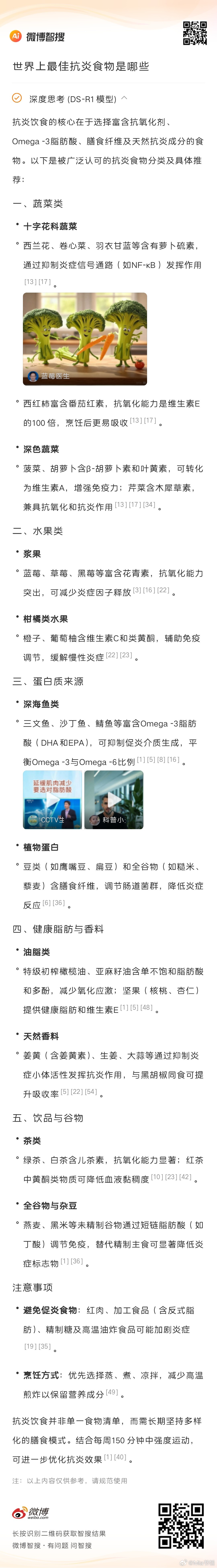 震惊！全球最抗炎食物排行榜出炉，第一名竟是你天天吃的它？！