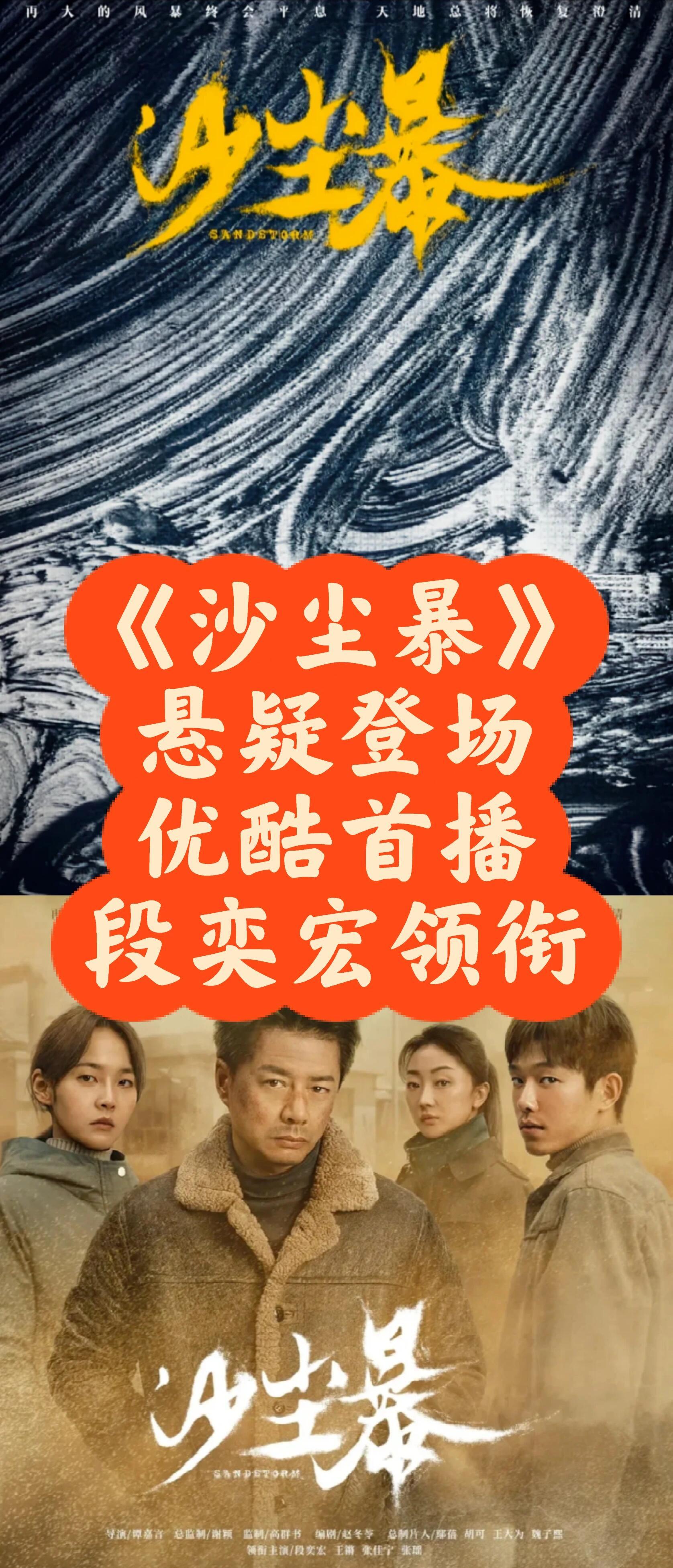 震撼来袭！沙尘暴提前看片会引爆期待，神秘结局竟让全场观众集体沉默？